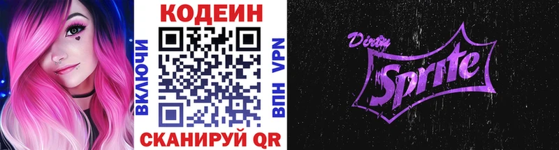 Купить  Костомукша  Кодеиновый сироп Lean Purple Drank 